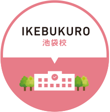 IKEBUKURO 池袋校